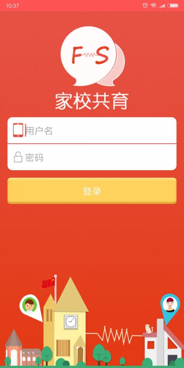 家校共育平台1