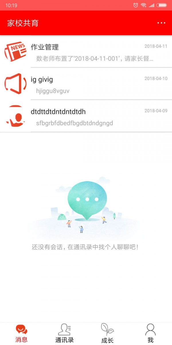 家校共育平台2