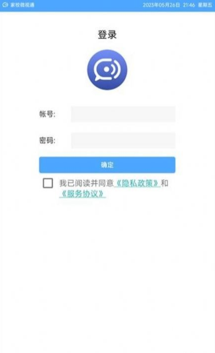 家校微视通最新软件1