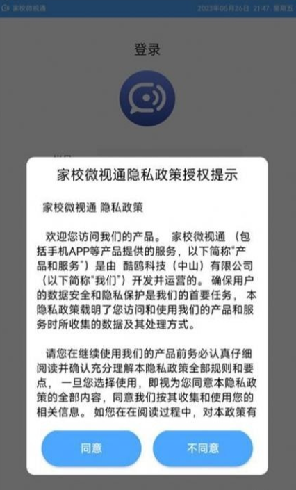 家校微视通最新软件2