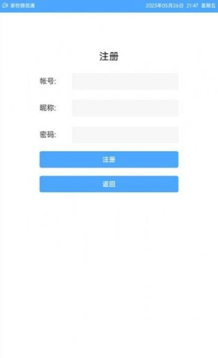 家校微视通最新软件3