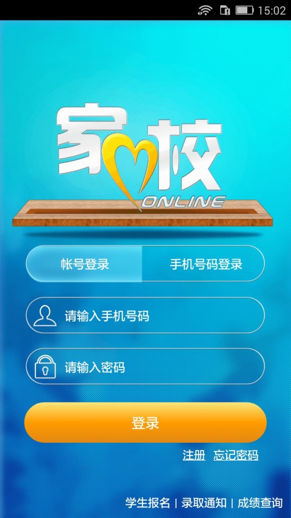家校联网app1
