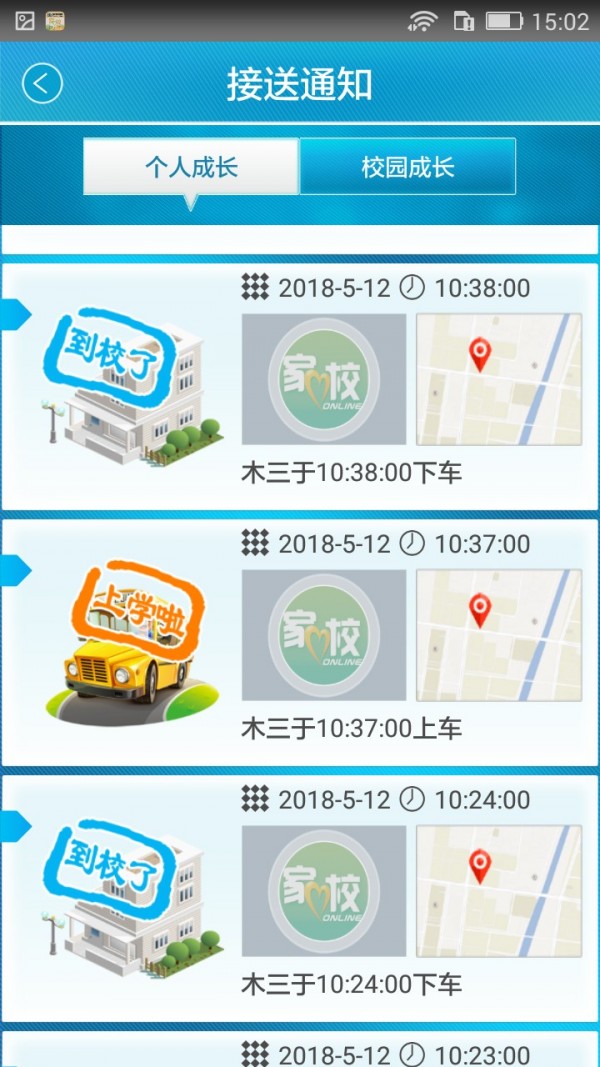 家校联网安卓版3
