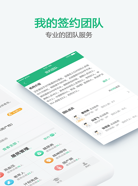 家医居民端2