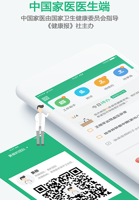 家医居民端app1