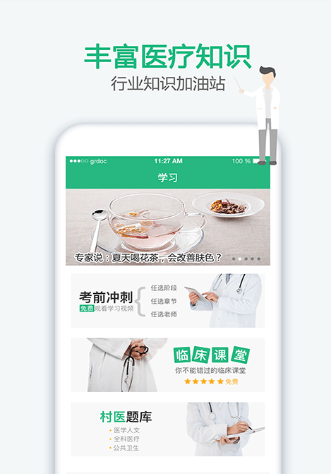家医居民端app4