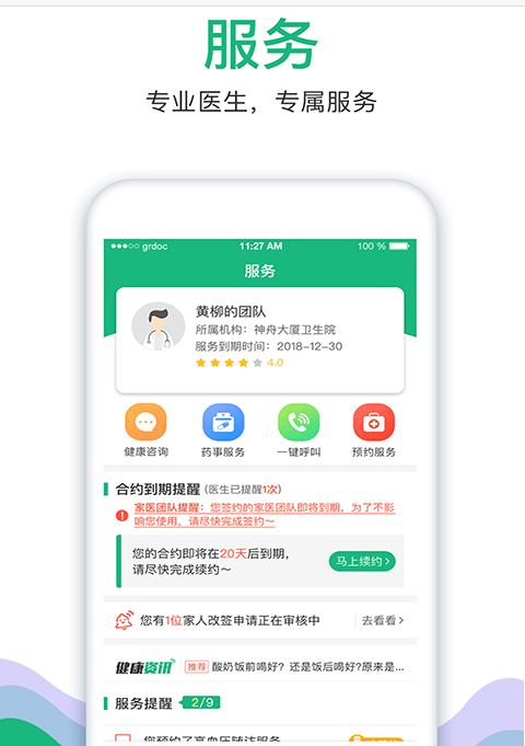 家医居民端手机版20243
