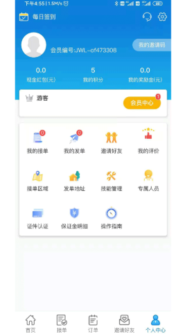家佣小惠v1.4安卓版3