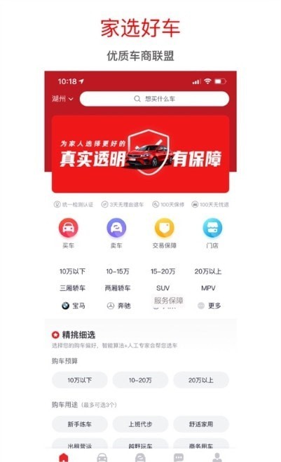 家选好车2.0.1