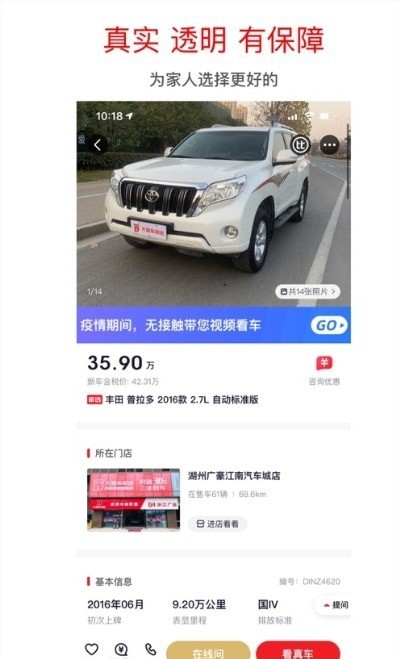 家选好车2.0.2