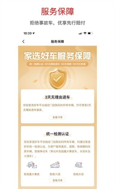 家选好车2.0.3