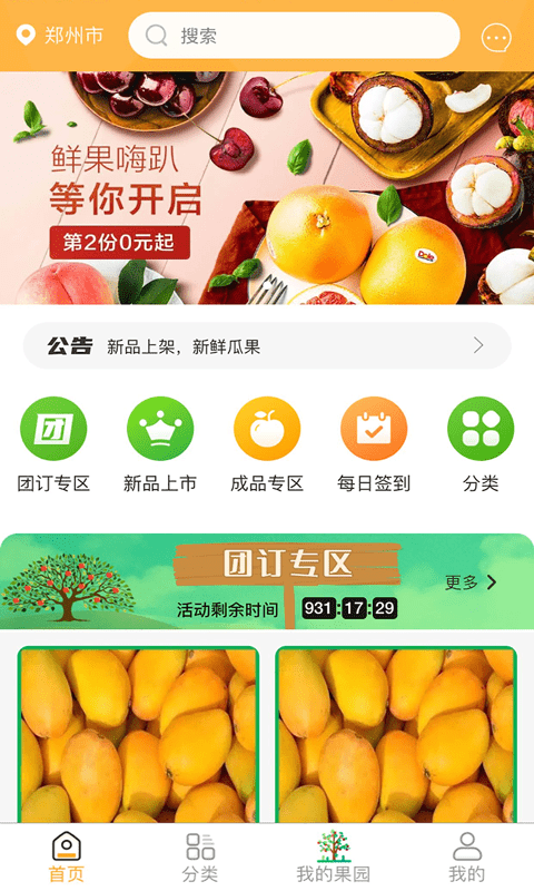 家优硕果4