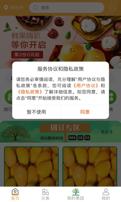家优硕果app3