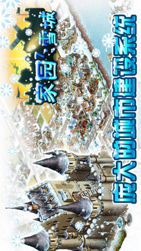 家园7：雪域增强版3