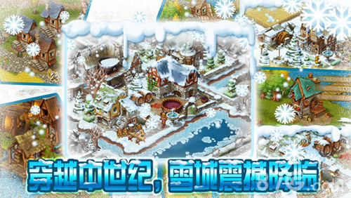 家园7：雪城增强版2