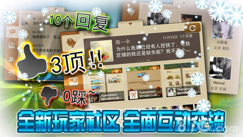 家园7：雪城增强版3