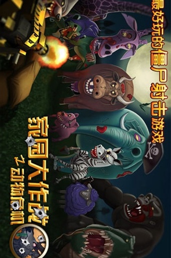 家园大作战之动物危机无限金币钻石1