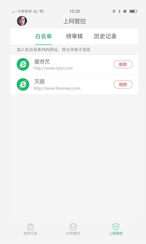 家长管理app1