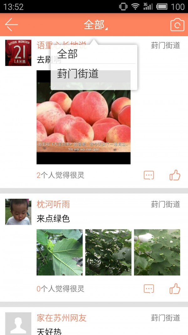 家在苏州安卓版4