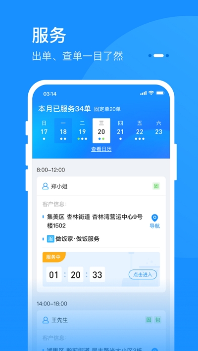 家在好慷员工端app官方版1