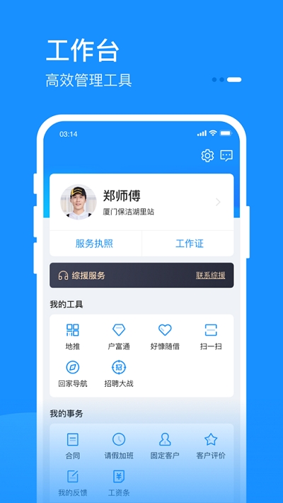 家在好慷员工端app官方版2