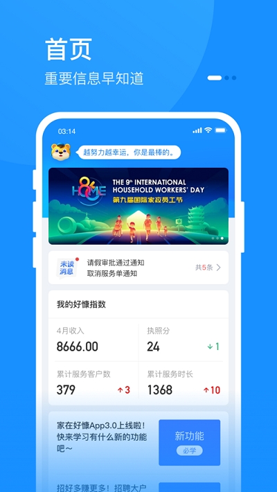 家在好慷员工端app官方版3