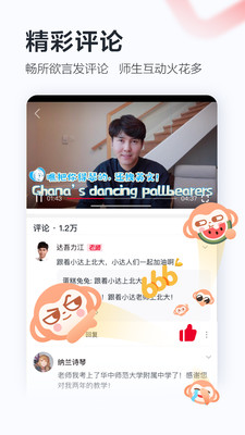 家长会客户端4