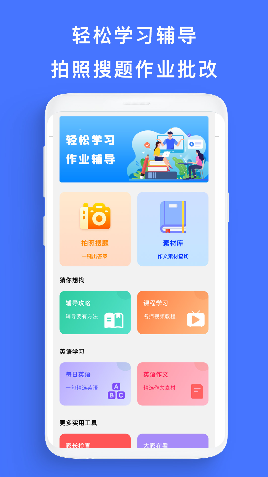 家长通1