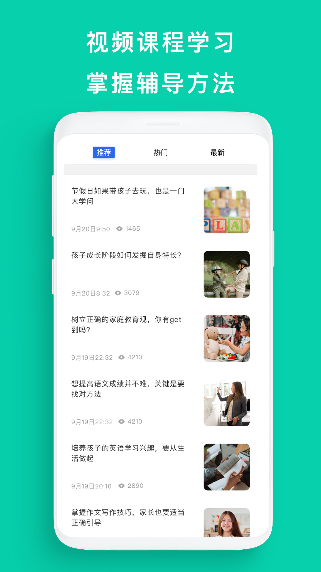 家长通2