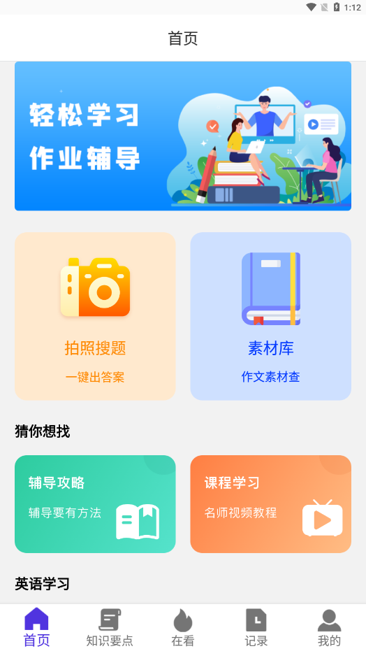 家长通app4