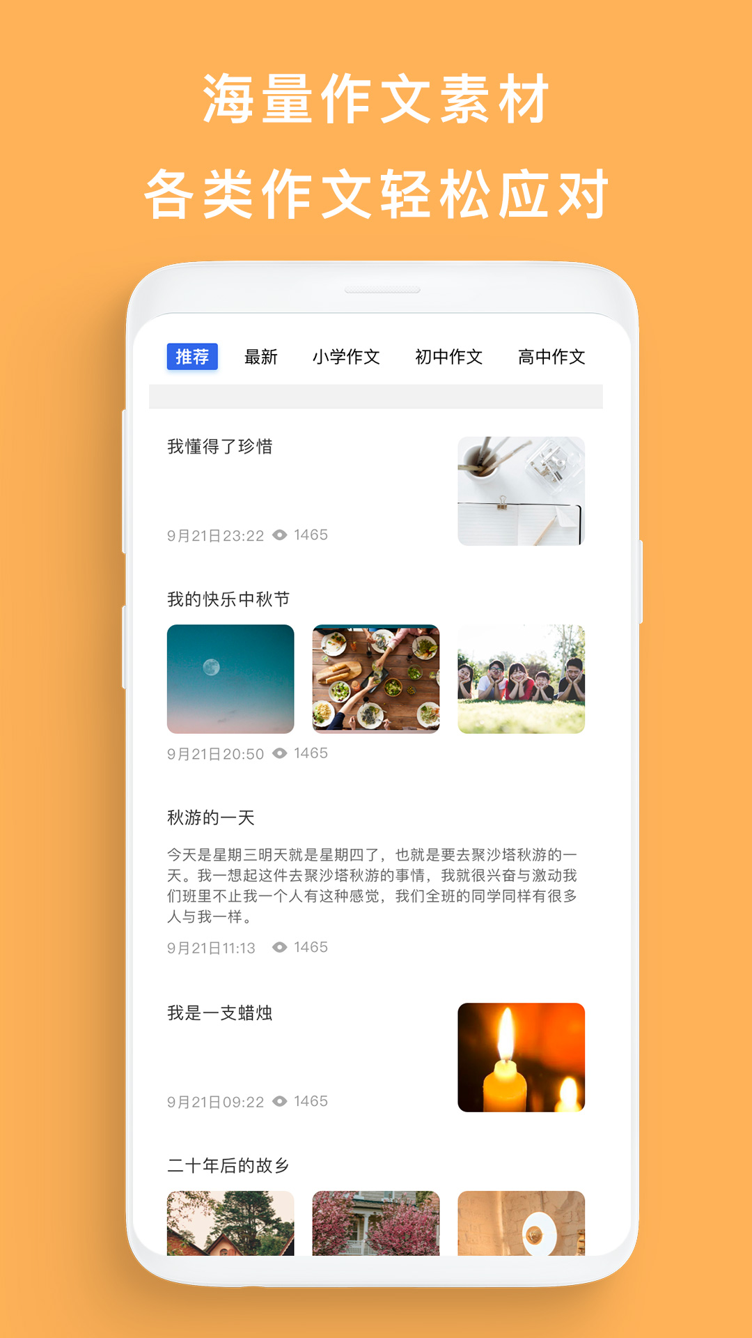 家长通正版3