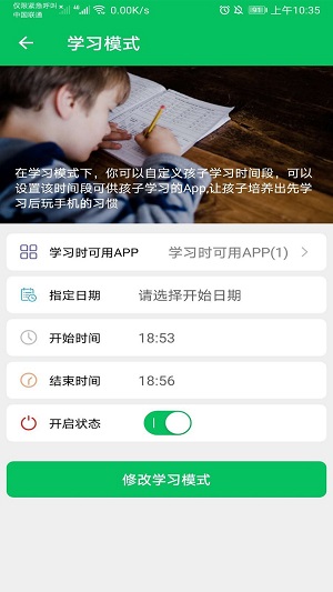 家长守护助手家长端2