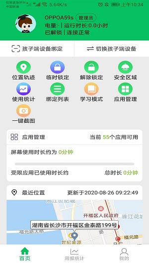 家长守护助手家长端3