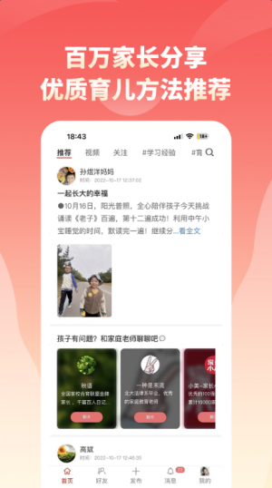 家长小本app1