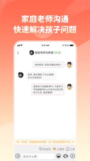 家长小本app2