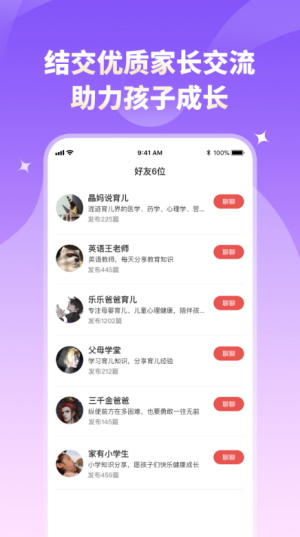 家长小本app3