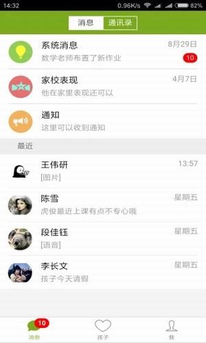 家长云1