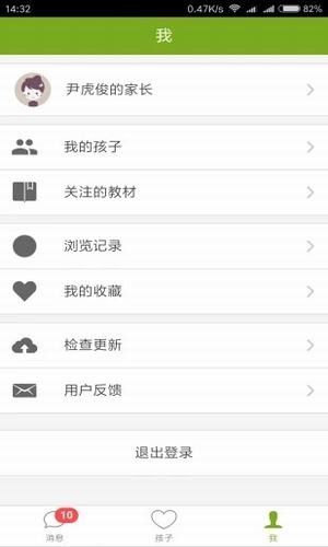 家长云2