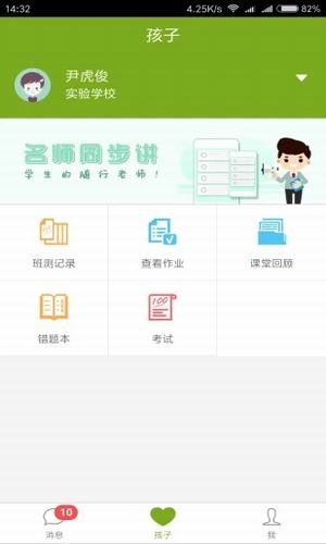 家长云3