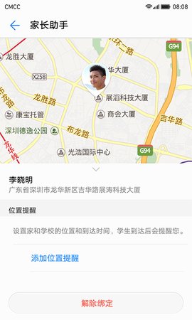 家长助手手机版3