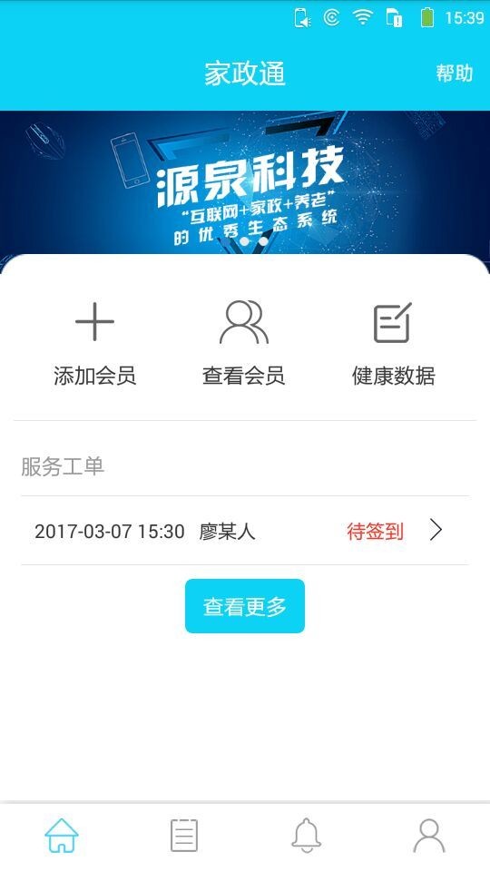 家政通1