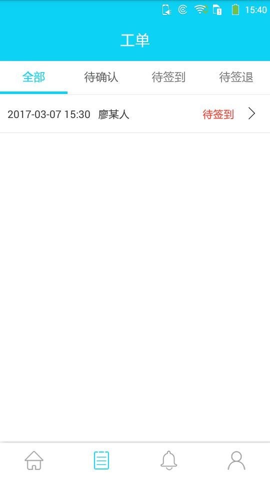 家政通app2