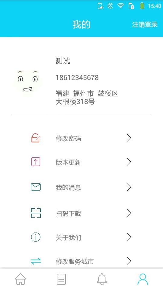 家政通app4