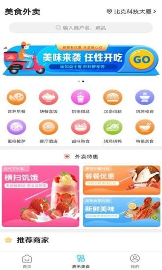 嘉禾本地通app1
