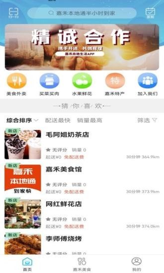 嘉禾本地通app2