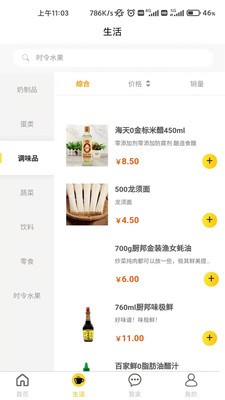 嘉和物业安卓客户端2