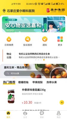 嘉和物业官网版1