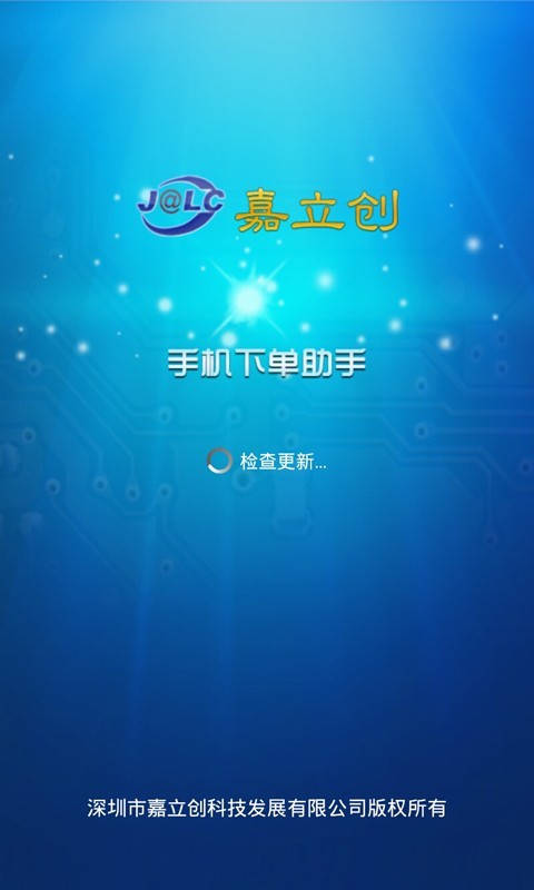 嘉立创app手机版2