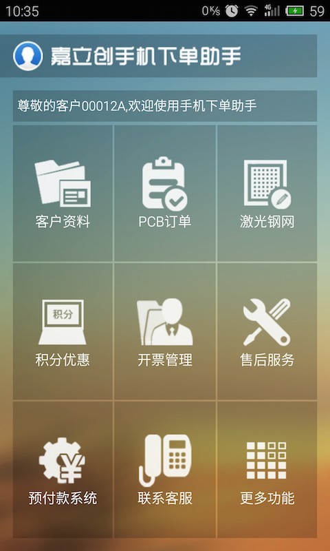 嘉立创app1