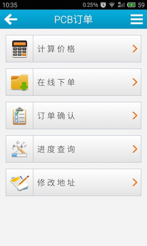 嘉立创app3